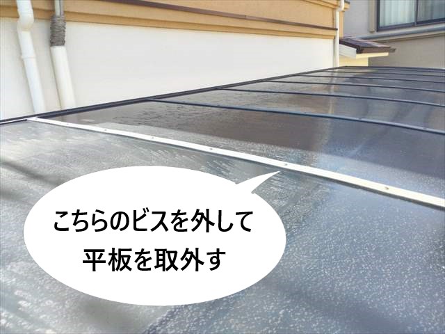 平板取外し　ビス